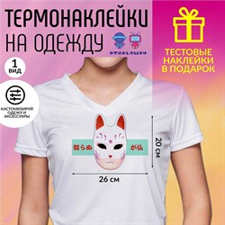 Термонаклейка Меньше знаешь 26740 - фото 11825328