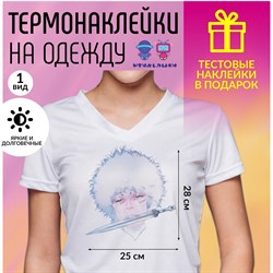 Термонаклейка Сахарок 26741