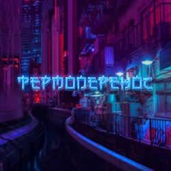 Термоперенос на одежде