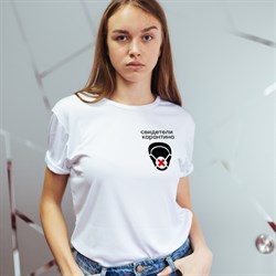 ФУТБОЛКА СВИДЕТЕЛИ КАРАНТИНА, женская ФУТБОЛКА СВИДЕТЕЛИ КАРАНТИНА, женская